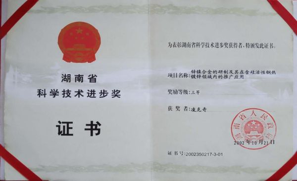 株洲市山明新材料有限責任公司,湖南熱鍍鋅產品生產加工銷售,湖南有色金屬材料生產加工銷售